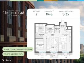 ЖК Квартал «Тишинский бульвар», планировка 2-комнатной квартиры, 84.60 м²