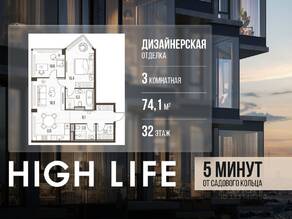 ЖК «High Life», планировка 3-комнатной квартиры, 74.10 м²