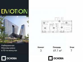 Апарт-комплекс «Emotion», планировка 3-комнатной квартиры, 69.10 м²