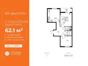 ЖК «Высота» (Бугры), планировка 2-комнатной квартиры, 62.14 м²