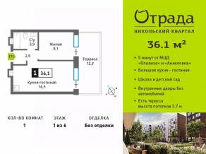 ЖК «Никольский квартал Отрада», планировка 1-комнатной квартиры, 36.10 м²