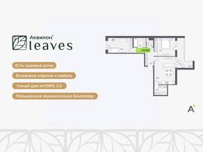 ЖК «Аквилон Leaves», планировка 3-комнатной квартиры, 79.60 м²