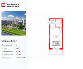ЖК «Парадный ансамбль», планировка студии, 24.25 м²