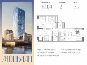 ЖК «Монблан», планировка 2-комнатной квартиры, 101.40 м²