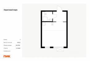 ЖК «Заречный парк», планировка студии, 25.25 м²