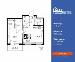 ЖК «1-й Измайловский», планировка 2-комнатной квартиры, 51.50 м²