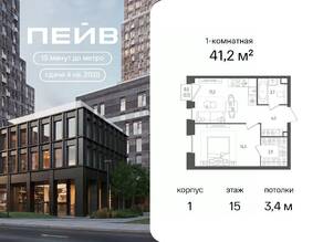 ЖК «ПЕЙВ», планировка 1-комнатной квартиры, 41.20 м²