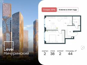 ЖК «Level Мичуринский», планировка 2-комнатной квартиры, 44.00 м²