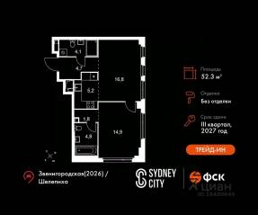 ЖК «Sydney City», планировка 2-комнатной квартиры, 52.30 м²