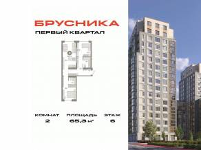 ЖК «Первый квартал», планировка 2-комнатной квартиры, 65.30 м²