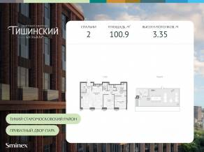 ЖК Квартал «Тишинский бульвар», планировка 2-комнатной квартиры, 100.90 м²