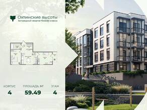МЖК «Охтинские высоты», планировка 2-комнатной квартиры, 59.49 м²