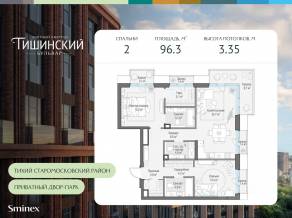 ЖК Квартал «Тишинский бульвар», планировка 2-комнатной квартиры, 96.30 м²