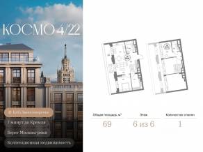 ЖК Клубный дом «Космо 4/22», планировка 1-комнатной квартиры, 69.00 м²