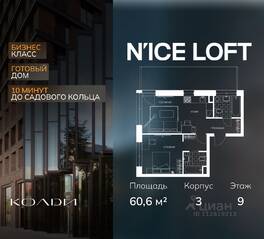 Апарт-комплекс «N'ice loft», планировка 2-комнатной квартиры, 60.60 м²