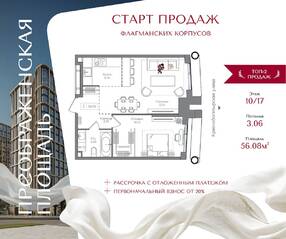 ЖК «Преображенская площадь», планировка 1-комнатной квартиры, 56.08 м²