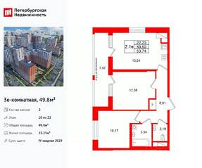 ЖК «Город звезд», планировка 2-комнатной квартиры, 49.80 м²