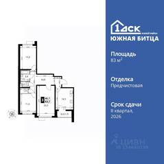 ЖК «Южная Битца», планировка 3-комнатной квартиры, 83.70 м²