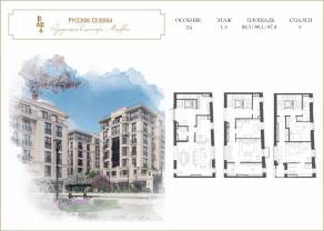 ЖК «Русские сезоны», планировка 5-комнатной квартиры, 267.50 м²