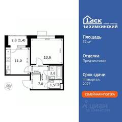 ЖК «1-й Химкинский», планировка 1-комнатной квартиры, 37.30 м²