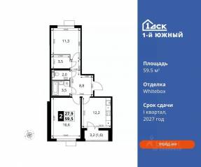 ЖК «1-й Южный», планировка 2-комнатной квартиры, 59.50 м²