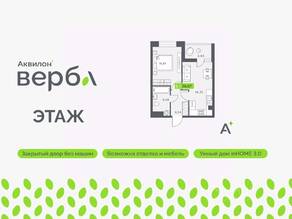 ЖК «Аквилон VERBA», планировка 1-комнатной квартиры, 36.67 м²