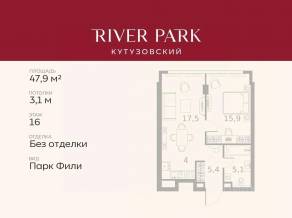 ЖК «River Park Towers Кутузовский», планировка 1-комнатной квартиры, 47.90 м²