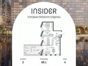 Апарт-комплекс «Инсайдер», планировка 1-комнатной квартиры, 79.01 м²