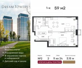 ЖК «Dream Towers», планировка 1-комнатной квартиры, 59.00 м²