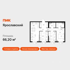 ЖК «Ярославский», планировка 3-комнатной квартиры, 66.20 м²