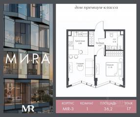 ЖК «МИRА», планировка 1-комнатной квартиры, 36.18 м²