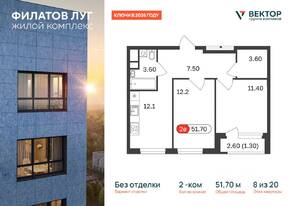 ЖК «Квартал  Филатов луг», планировка 2-комнатной квартиры, 51.70 м²