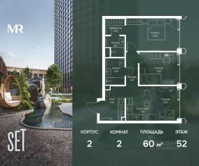 ЖК «SET», планировка 2-комнатной квартиры, 60.00 м²