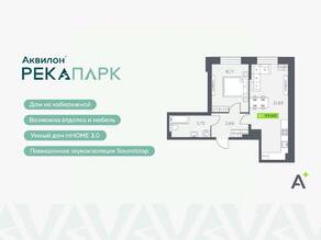 ЖК «Аквилон RekaPark», планировка 1-комнатной квартиры, 44.80 м²