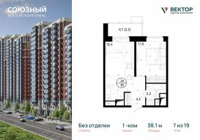 ЖК «Союзный», планировка 1-комнатной квартиры, 38.10 м²