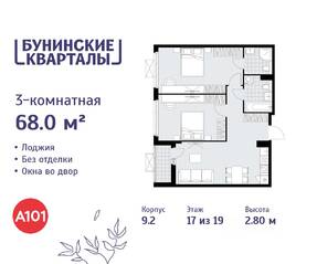 ЖК «Бунинские кварталы», планировка 3-комнатной квартиры, 68.00 м²