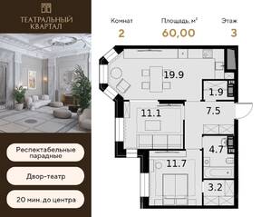 ЖК «Театральный квартал», планировка 2-комнатной квартиры, 60.00 м²