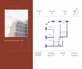 ЖК «Татарская 35», планировка 3-комнатной квартиры, 110.10 м²