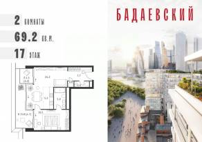 ЖК «Бадаевский», планировка 2-комнатной квартиры, 69.20 м²
