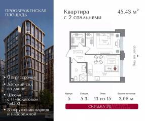 ЖК «Преображенская площадь», планировка 2-комнатной квартиры, 45.43 м²
