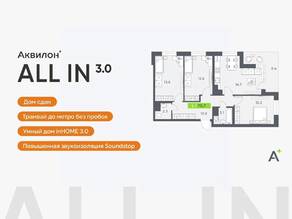 ЖК «Аквилон All in 3.0», планировка 4-комнатной квартиры, 75.70 м²