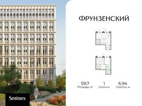 ЖК «Фрунзенский», планировка 1-комнатной квартиры, 59.70 м²