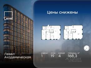 ЖК «Level Академическая», планировка 4-комнатной квартиры, 168.30 м²