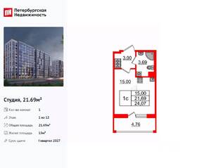 ЖК «Бионика Заповедная», планировка студии, 21.69 м²
