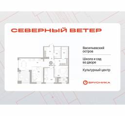 ЖК Квартал «Северный ветер», планировка 2-комнатной квартиры, 101.61 м²