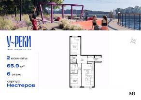 ЖК «Эко Видное 2.0», планировка 2-комнатной квартиры, 65.90 м²