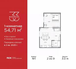 ЖК «BAKUNINA 33», планировка 1-комнатной квартиры, 54.71 м²