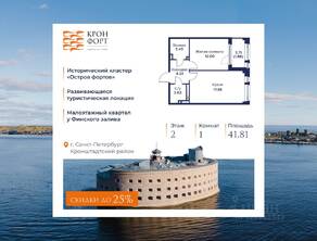 МЖК «Кронфорт. Центральный», планировка 1-комнатной квартиры, 41.81 м²