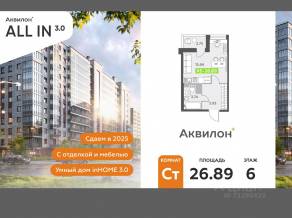 ЖК «Аквилон All in 3.0», планировка студии, 26.89 м²