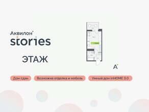 ЖК «Аквилон Stories», планировка студии, 23.60 м²